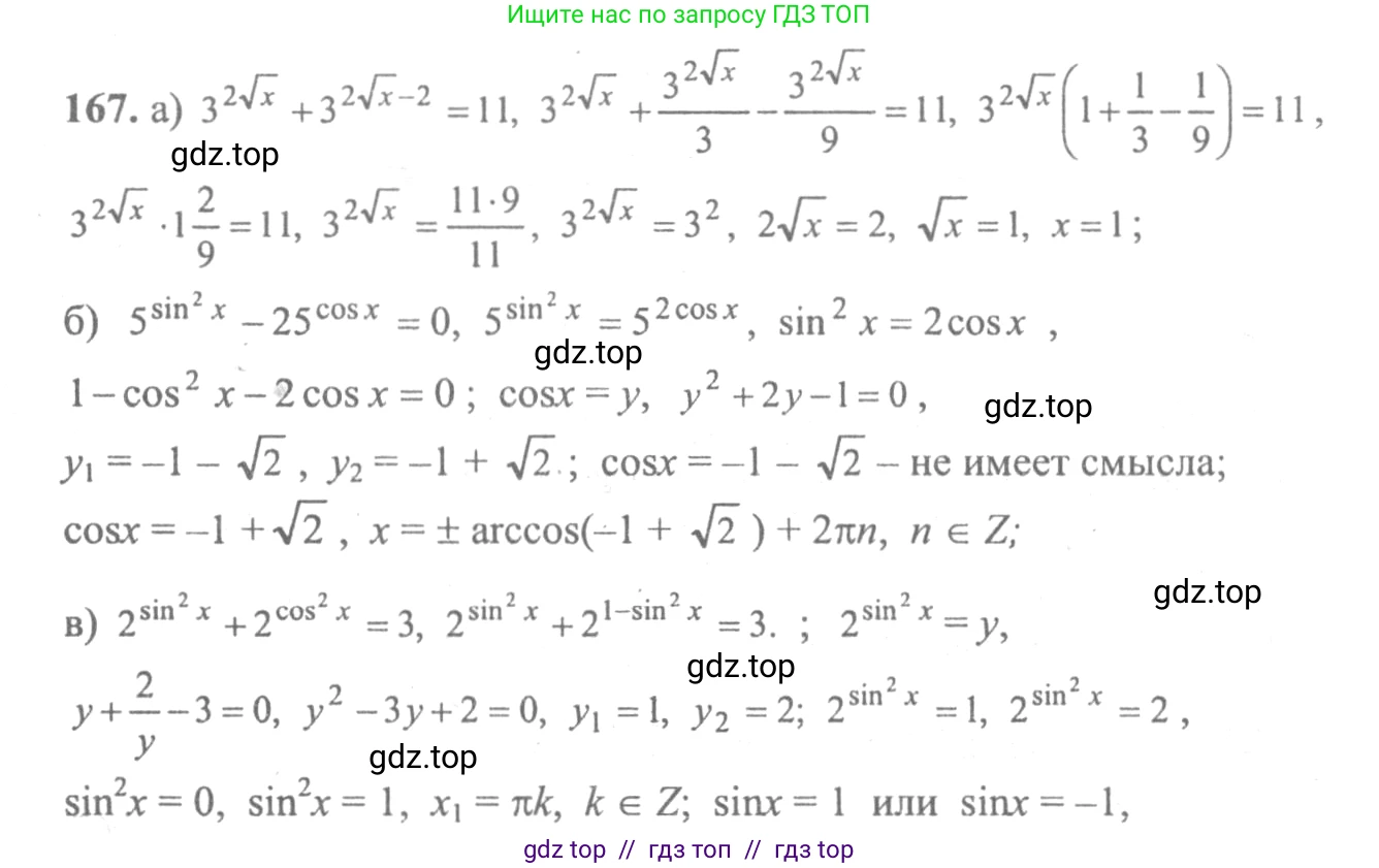 Алгебра, 10-11 класс Учебник, авторы: Колмогоров Андрей Николаевич, Абрамов Александр Михайлович, Дудницын Юрий Павлович, издательство Просвещение, Москва, 2008, зелёного цвета, страница 299, номер 167, Решение 2