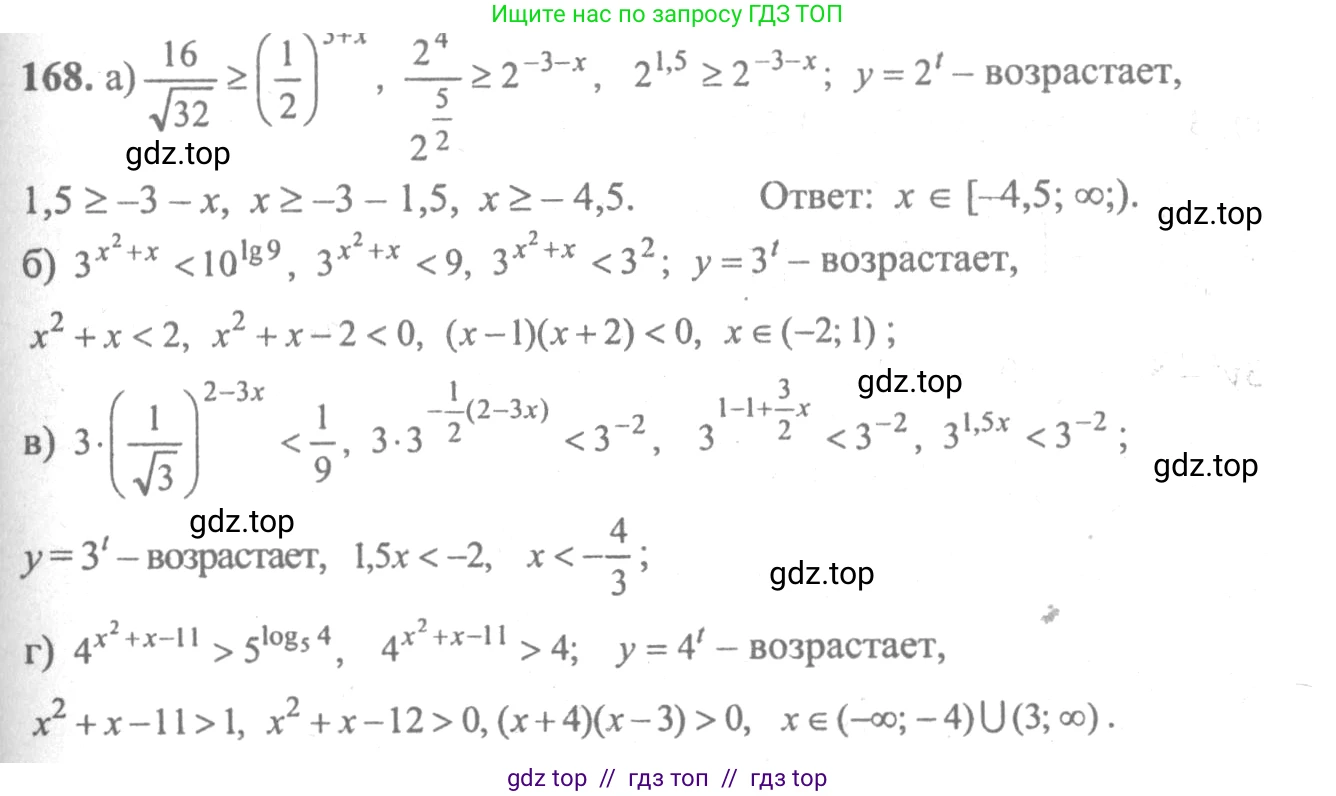 Алгебра, 10-11 класс Учебник, авторы: Колмогоров Андрей Николаевич, Абрамов Александр Михайлович, Дудницын Юрий Павлович, издательство Просвещение, Москва, 2008, зелёного цвета, страница 299, номер 168, Решение 2