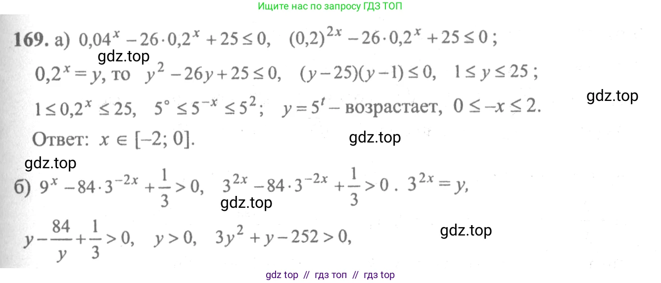 Алгебра, 10-11 класс Учебник, авторы: Колмогоров Андрей Николаевич, Абрамов Александр Михайлович, Дудницын Юрий Павлович, издательство Просвещение, Москва, 2008, зелёного цвета, страница 299, номер 169, Решение 2
