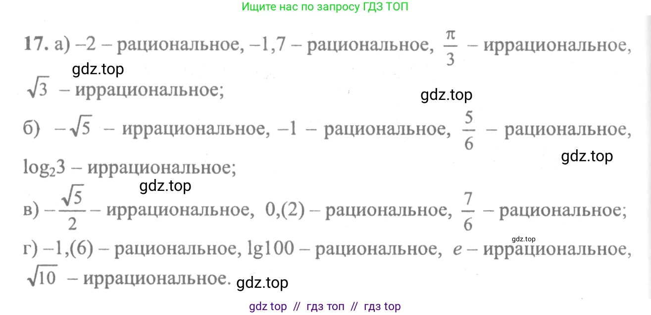 Алгебра, 10-11 класс Учебник, авторы: Колмогоров Андрей Николаевич, Абрамов Александр Михайлович, Дудницын Юрий Павлович, издательство Просвещение, Москва, 2008, зелёного цвета, страница 278, номер 17, Решение 2