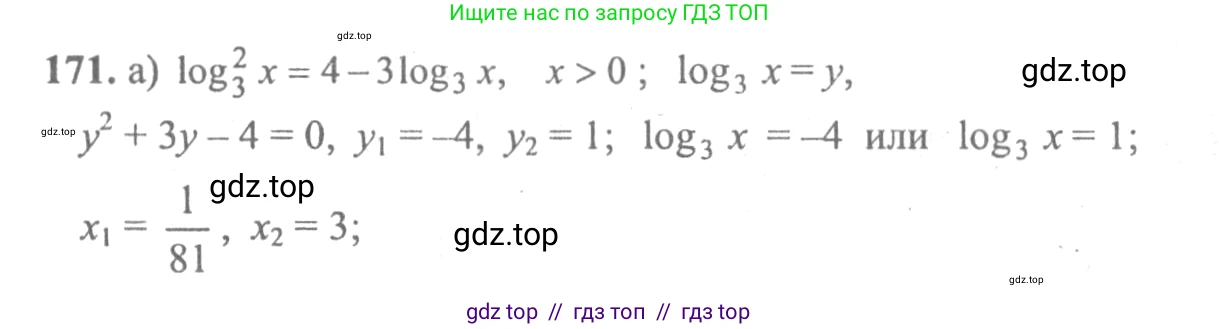 Алгебра, 10-11 класс Учебник, авторы: Колмогоров Андрей Николаевич, Абрамов Александр Михайлович, Дудницын Юрий Павлович, издательство Просвещение, Москва, 2008, зелёного цвета, страница 300, номер 171, Решение 2