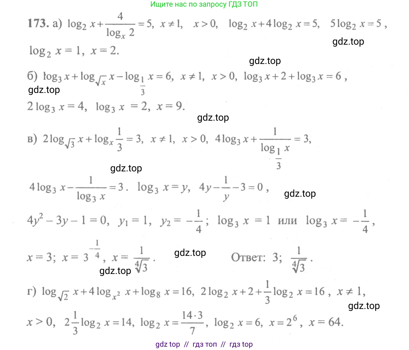 Алгебра, 10-11 класс Учебник, авторы: Колмогоров Андрей Николаевич, Абрамов Александр Михайлович, Дудницын Юрий Павлович, издательство Просвещение, Москва, 2008, зелёного цвета, страница 300, номер 173, Решение 2