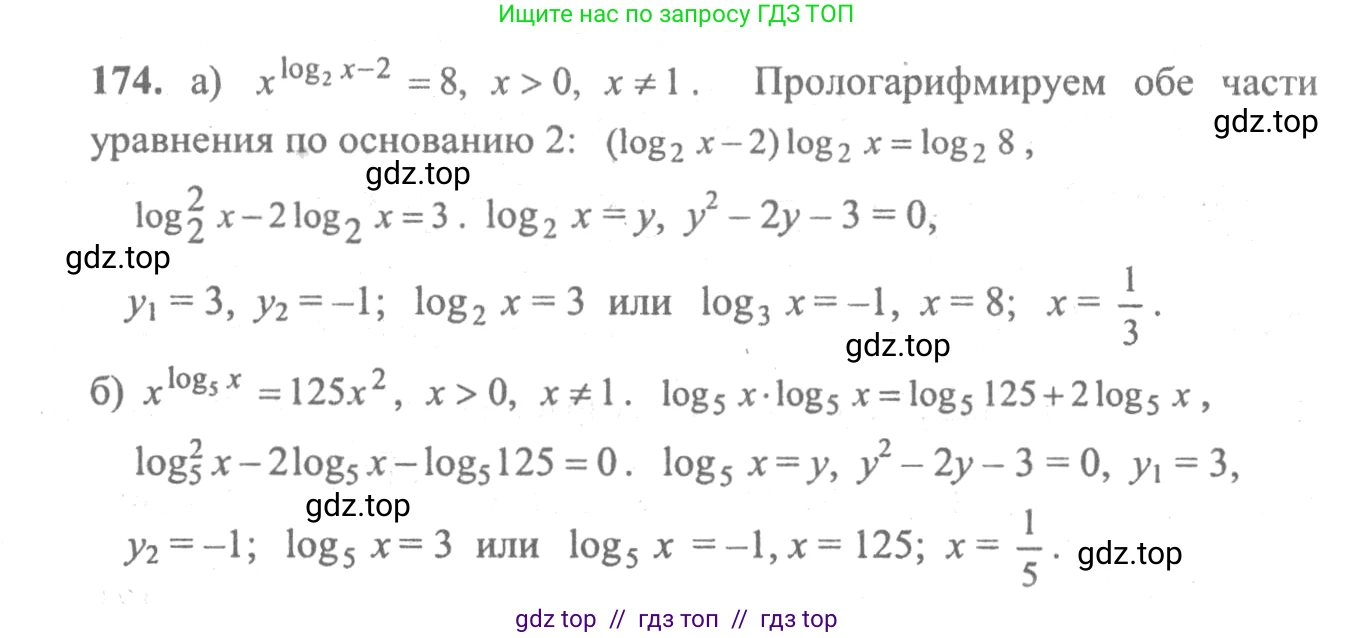 Алгебра, 10-11 класс Учебник, авторы: Колмогоров Андрей Николаевич, Абрамов Александр Михайлович, Дудницын Юрий Павлович, издательство Просвещение, Москва, 2008, зелёного цвета, страница 300, номер 174, Решение 2