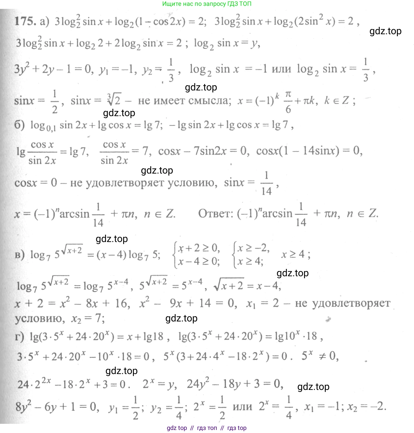 Алгебра, 10-11 класс Учебник, авторы: Колмогоров Андрей Николаевич, Абрамов Александр Михайлович, Дудницын Юрий Павлович, издательство Просвещение, Москва, 2008, зелёного цвета, страница 300, номер 175, Решение 2