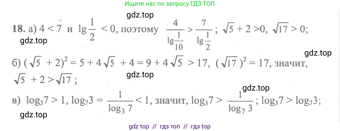 Алгебра, 10-11 класс Учебник, авторы: Колмогоров Андрей Николаевич, Абрамов Александр Михайлович, Дудницын Юрий Павлович, издательство Просвещение, Москва, 2008, зелёного цвета, страница 278, номер 18, Решение 2