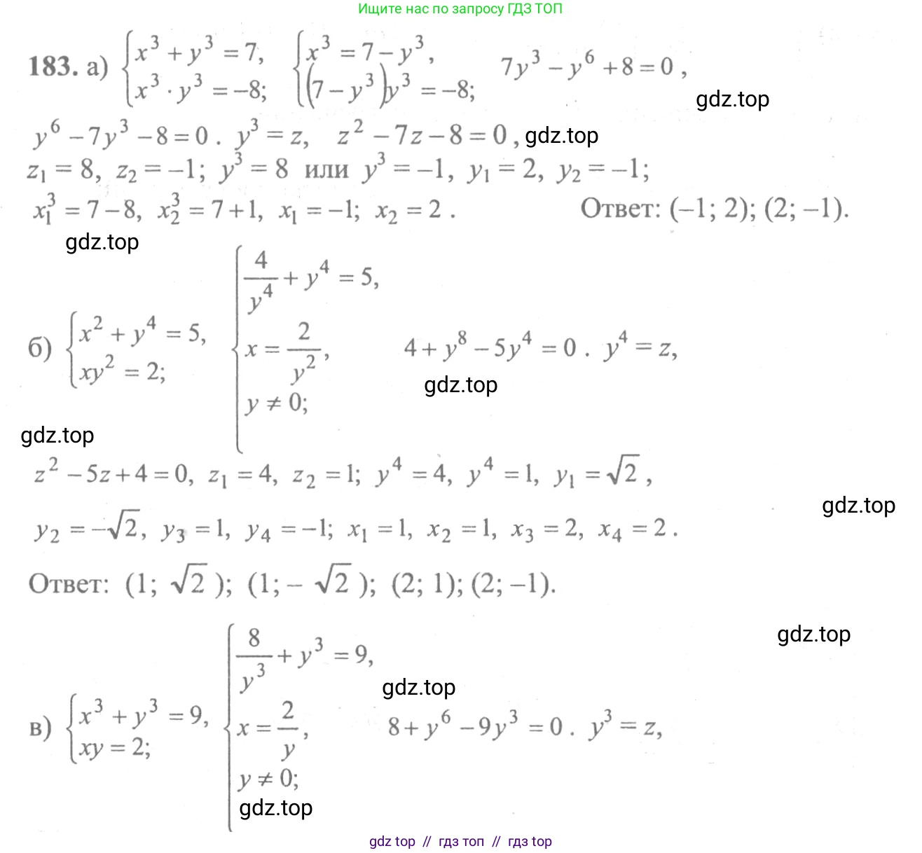 Алгебра, 10-11 класс Учебник, авторы: Колмогоров Андрей Николаевич, Абрамов Александр Михайлович, Дудницын Юрий Павлович, издательство Просвещение, Москва, 2008, зелёного цвета, страница 301, номер 183, Решение 2