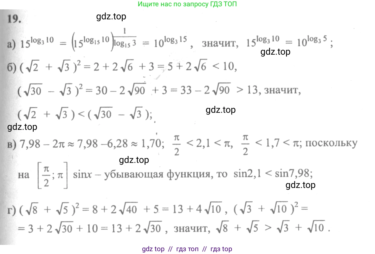 Алгебра, 10-11 класс Учебник, авторы: Колмогоров Андрей Николаевич, Абрамов Александр Михайлович, Дудницын Юрий Павлович, издательство Просвещение, Москва, 2008, зелёного цвета, страница 278, номер 19, Решение 2