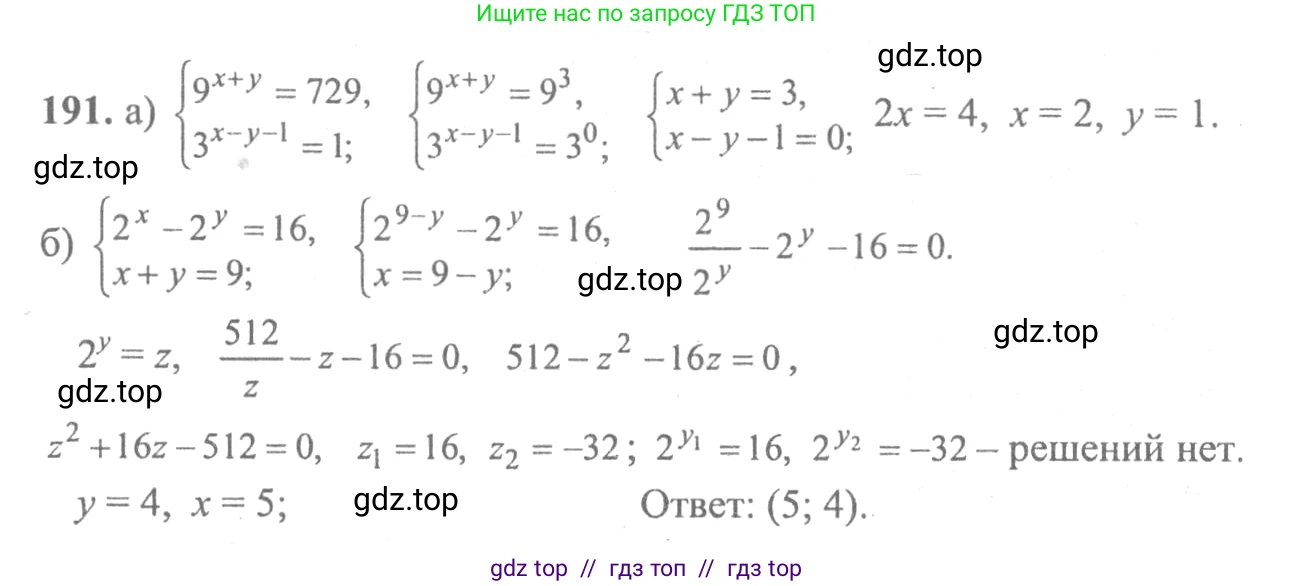 Алгебра, 10-11 класс Учебник, авторы: Колмогоров Андрей Николаевич, Абрамов Александр Михайлович, Дудницын Юрий Павлович, издательство Просвещение, Москва, 2008, зелёного цвета, страница 303, номер 191, Решение 2
