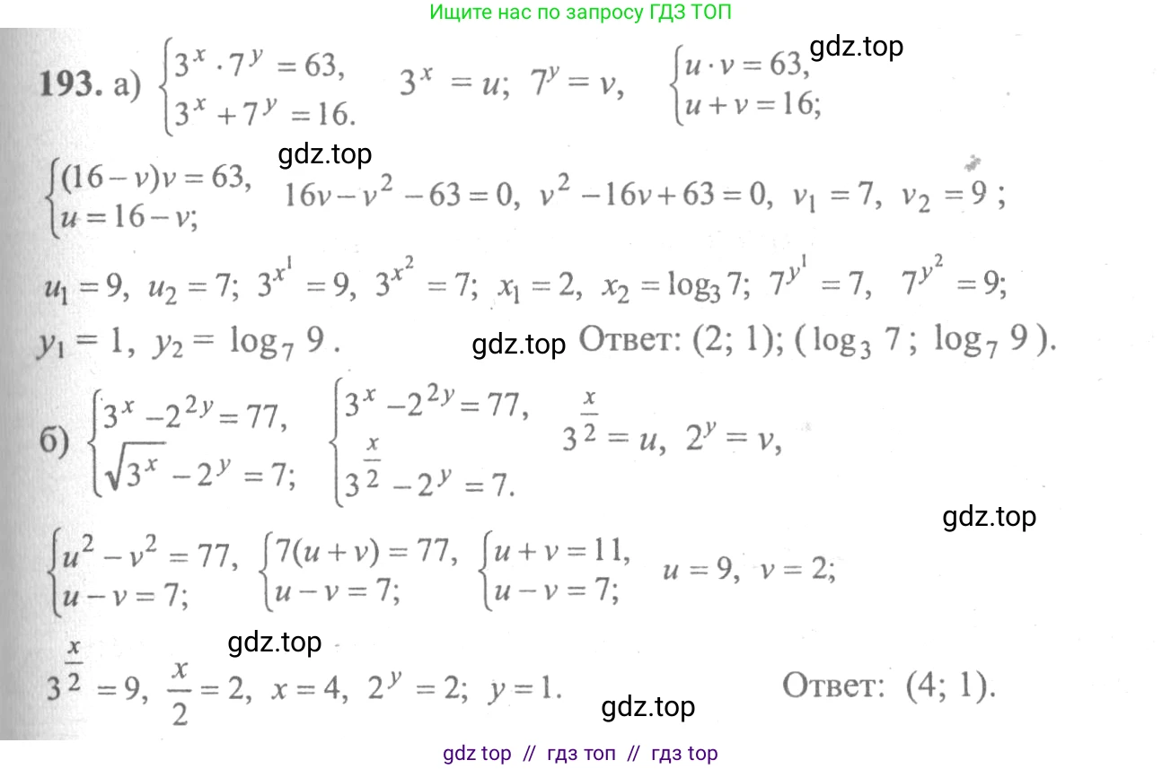 Алгебра, 10-11 класс Учебник, авторы: Колмогоров Андрей Николаевич, Абрамов Александр Михайлович, Дудницын Юрий Павлович, издательство Просвещение, Москва, 2008, зелёного цвета, страница 303, номер 193, Решение 2