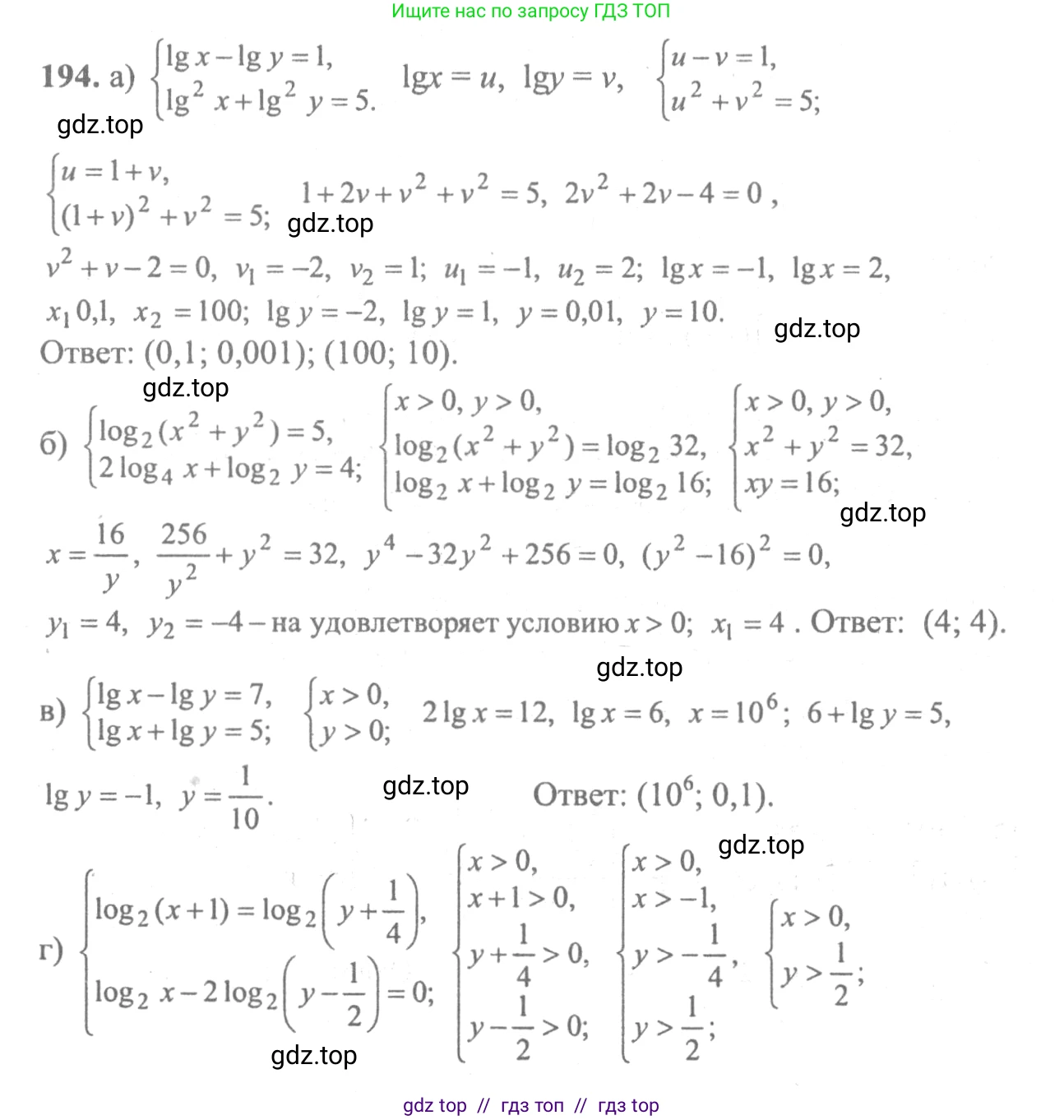 Алгебра, 10-11 класс Учебник, авторы: Колмогоров Андрей Николаевич, Абрамов Александр Михайлович, Дудницын Юрий Павлович, издательство Просвещение, Москва, 2008, зелёного цвета, страница 303, номер 194, Решение 2
