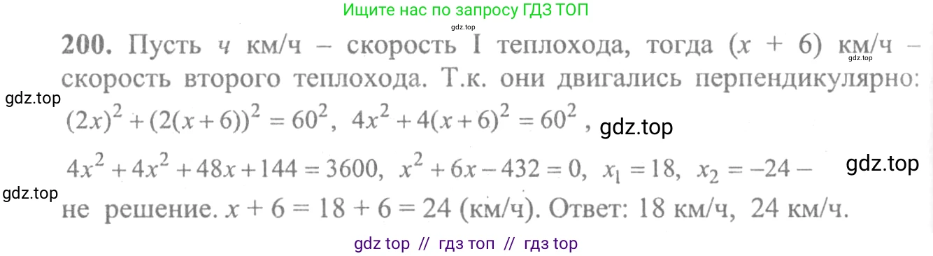 Алгебра, 10-11 класс Учебник, авторы: Колмогоров Андрей Николаевич, Абрамов Александр Михайлович, Дудницын Юрий Павлович, издательство Просвещение, Москва, 2008, зелёного цвета, страница 304, номер 200, Решение 2