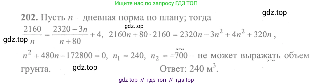 Алгебра, 10-11 класс Учебник, авторы: Колмогоров Андрей Николаевич, Абрамов Александр Михайлович, Дудницын Юрий Павлович, издательство Просвещение, Москва, 2008, зелёного цвета, страница 304, номер 202, Решение 2