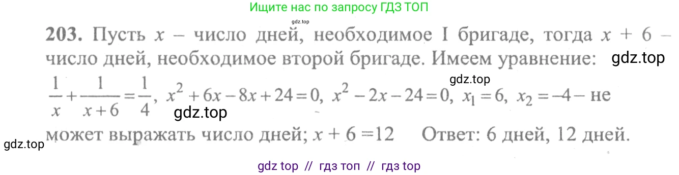 Алгебра, 10-11 класс Учебник, авторы: Колмогоров Андрей Николаевич, Абрамов Александр Михайлович, Дудницын Юрий Павлович, издательство Просвещение, Москва, 2008, зелёного цвета, страница 304, номер 203, Решение 2