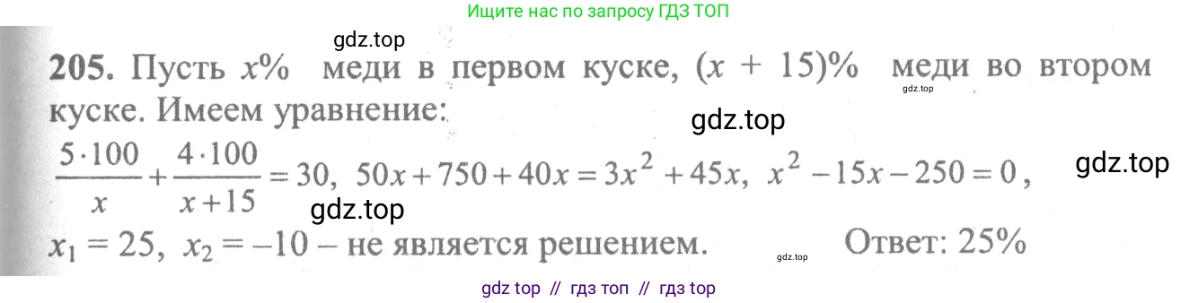 Алгебра, 10-11 класс Учебник, авторы: Колмогоров Андрей Николаевич, Абрамов Александр Михайлович, Дудницын Юрий Павлович, издательство Просвещение, Москва, 2008, зелёного цвета, страница 305, номер 205, Решение 2