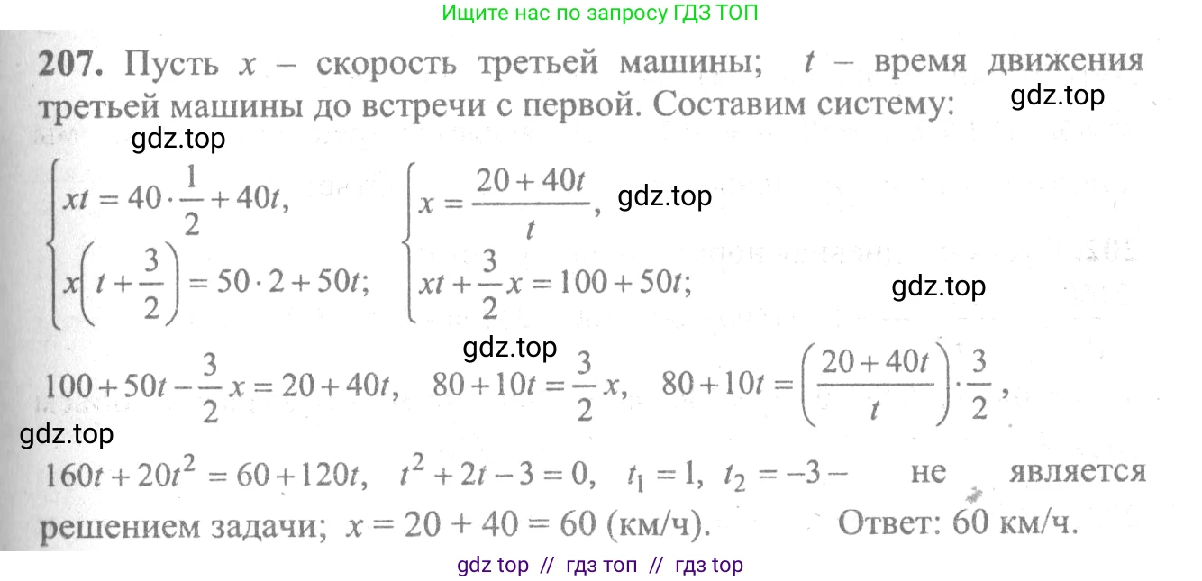 Алгебра, 10-11 класс Учебник, авторы: Колмогоров Андрей Николаевич, Абрамов Александр Михайлович, Дудницын Юрий Павлович, издательство Просвещение, Москва, 2008, зелёного цвета, страница 305, номер 207, Решение 2