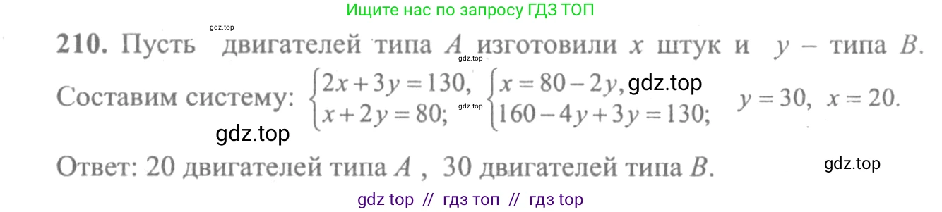 Алгебра, 10-11 класс Учебник, авторы: Колмогоров Андрей Николаевич, Абрамов Александр Михайлович, Дудницын Юрий Павлович, издательство Просвещение, Москва, 2008, зелёного цвета, страница 305, номер 210, Решение 2