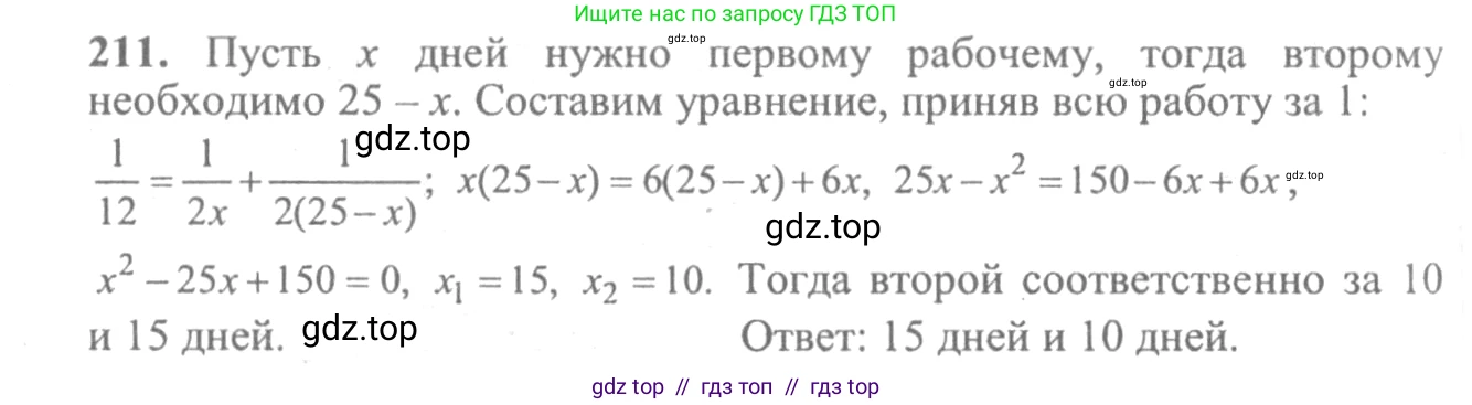 Алгебра, 10-11 класс Учебник, авторы: Колмогоров Андрей Николаевич, Абрамов Александр Михайлович, Дудницын Юрий Павлович, издательство Просвещение, Москва, 2008, зелёного цвета, страница 305, номер 211, Решение 2