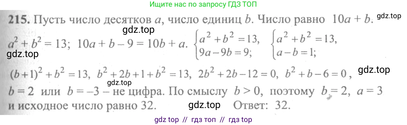 Алгебра, 10-11 класс Учебник, авторы: Колмогоров Андрей Николаевич, Абрамов Александр Михайлович, Дудницын Юрий Павлович, издательство Просвещение, Москва, 2008, зелёного цвета, страница 306, номер 215, Решение 2