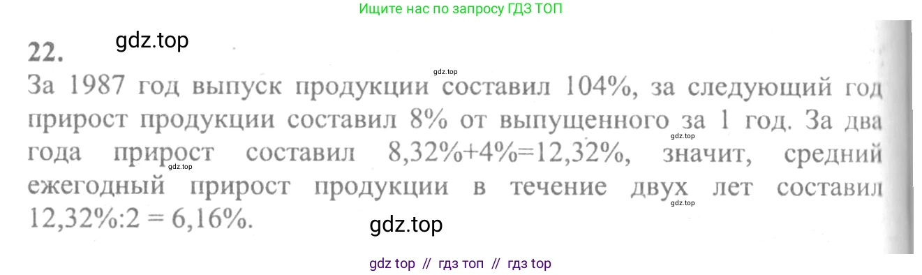 Алгебра, 10-11 класс Учебник, авторы: Колмогоров Андрей Николаевич, Абрамов Александр Михайлович, Дудницын Юрий Павлович, издательство Просвещение, Москва, 2008, зелёного цвета, страница 279, номер 22, Решение 2
