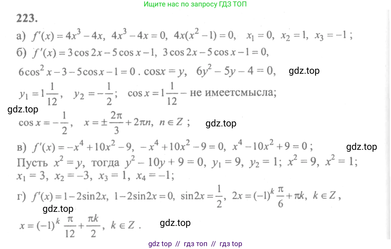 Алгебра, 10-11 класс Учебник, авторы: Колмогоров Андрей Николаевич, Абрамов Александр Михайлович, Дудницын Юрий Павлович, издательство Просвещение, Москва, 2008, зелёного цвета, страница 307, номер 223, Решение 2
