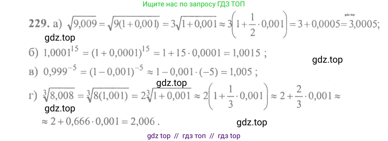Алгебра, 10-11 класс Учебник, авторы: Колмогоров Андрей Николаевич, Абрамов Александр Михайлович, Дудницын Юрий Павлович, издательство Просвещение, Москва, 2008, зелёного цвета, страница 308, номер 229, Решение 2