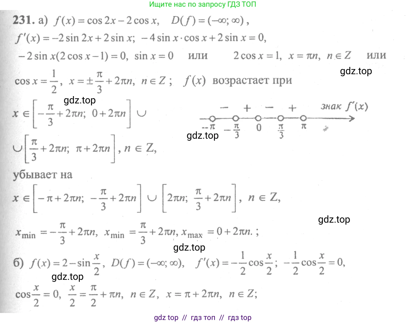 Алгебра, 10-11 класс Учебник, авторы: Колмогоров Андрей Николаевич, Абрамов Александр Михайлович, Дудницын Юрий Павлович, издательство Просвещение, Москва, 2008, зелёного цвета, страница 308, номер 231, Решение 2