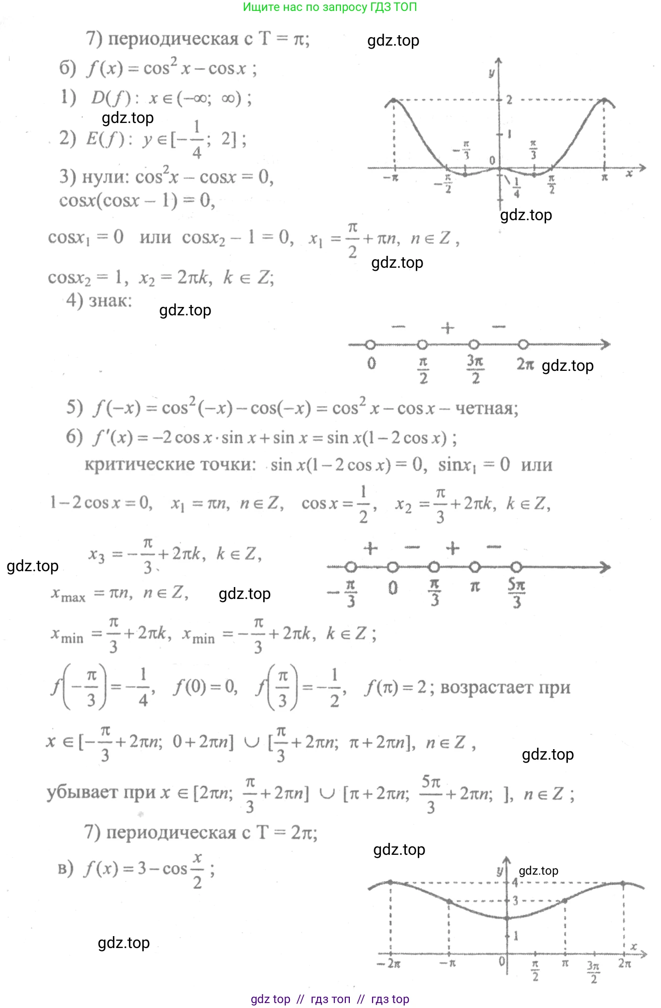 Алгебра, 10-11 класс Учебник, авторы: Колмогоров Андрей Николаевич, Абрамов Александр Михайлович, Дудницын Юрий Павлович, издательство Просвещение, Москва, 2008, зелёного цвета, страница 309, номер 233, Решение 2 (продолжение 2)