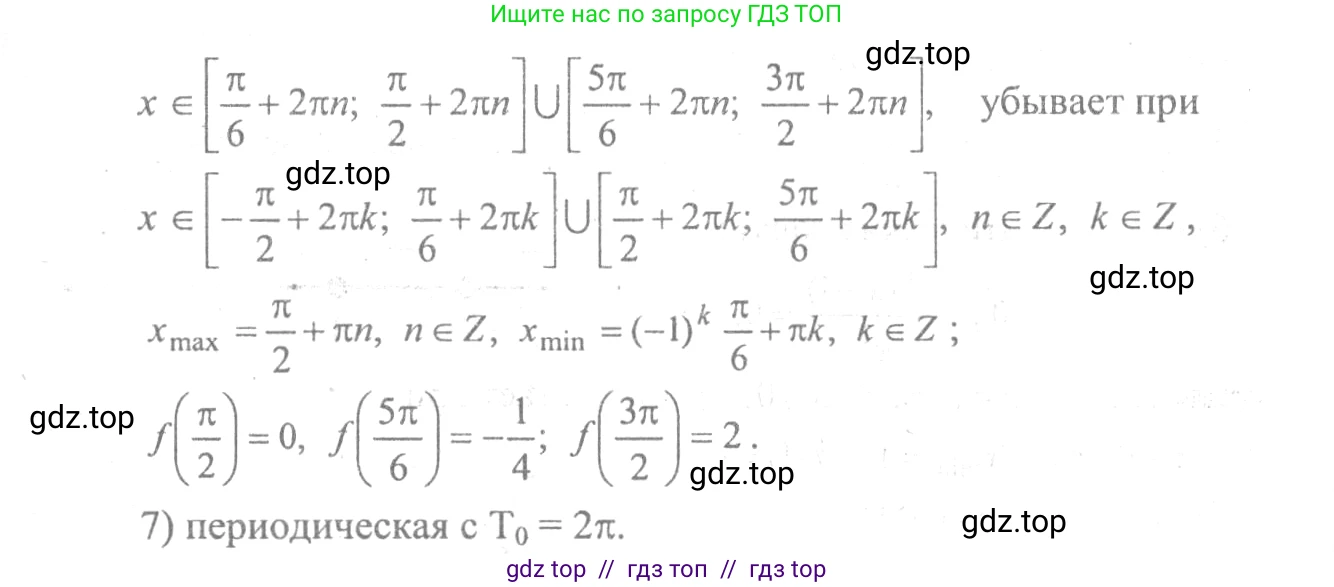 Алгебра, 10-11 класс Учебник, авторы: Колмогоров Андрей Николаевич, Абрамов Александр Михайлович, Дудницын Юрий Павлович, издательство Просвещение, Москва, 2008, зелёного цвета, страница 309, номер 233, Решение 2 (продолжение 4)