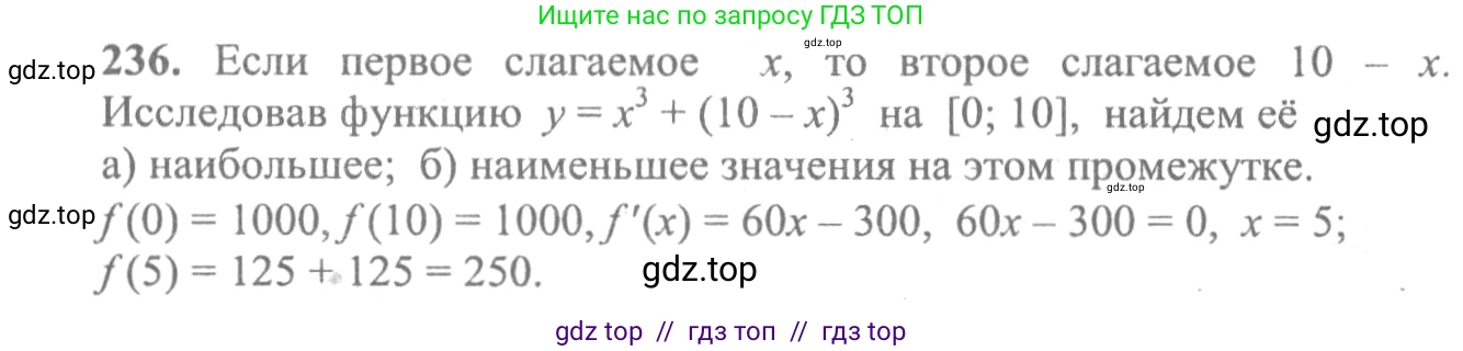 Алгебра, 10-11 класс Учебник, авторы: Колмогоров Андрей Николаевич, Абрамов Александр Михайлович, Дудницын Юрий Павлович, издательство Просвещение, Москва, 2008, зелёного цвета, страница 309, номер 236, Решение 2