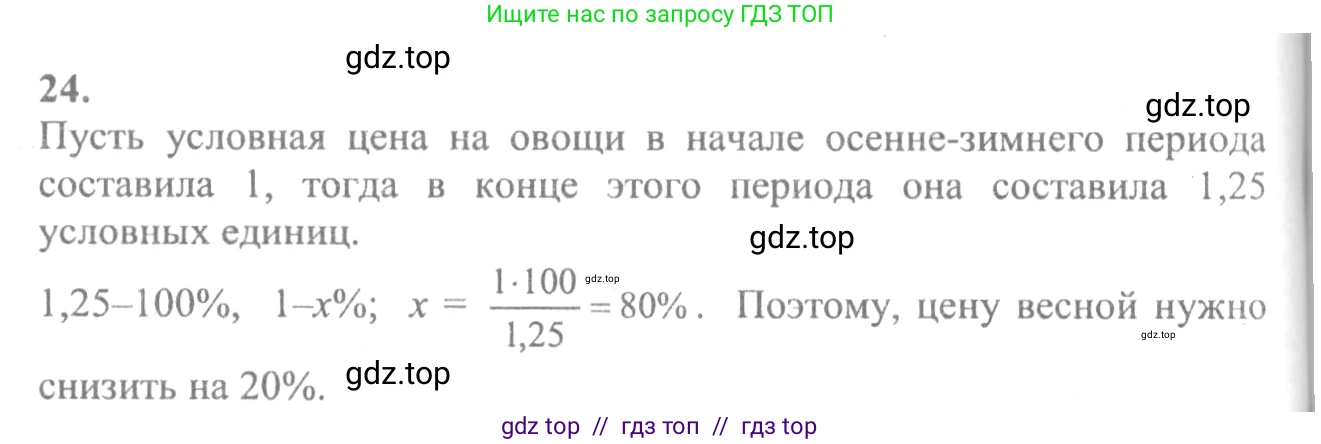Алгебра, 10-11 класс Учебник, авторы: Колмогоров Андрей Николаевич, Абрамов Александр Михайлович, Дудницын Юрий Павлович, издательство Просвещение, Москва, 2008, зелёного цвета, страница 279, номер 24, Решение 2