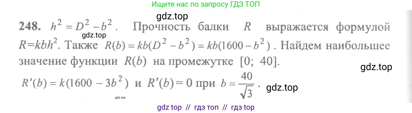 Алгебра, 10-11 класс Учебник, авторы: Колмогоров Андрей Николаевич, Абрамов Александр Михайлович, Дудницын Юрий Павлович, издательство Просвещение, Москва, 2008, зелёного цвета, страница 310, номер 248, Решение 2