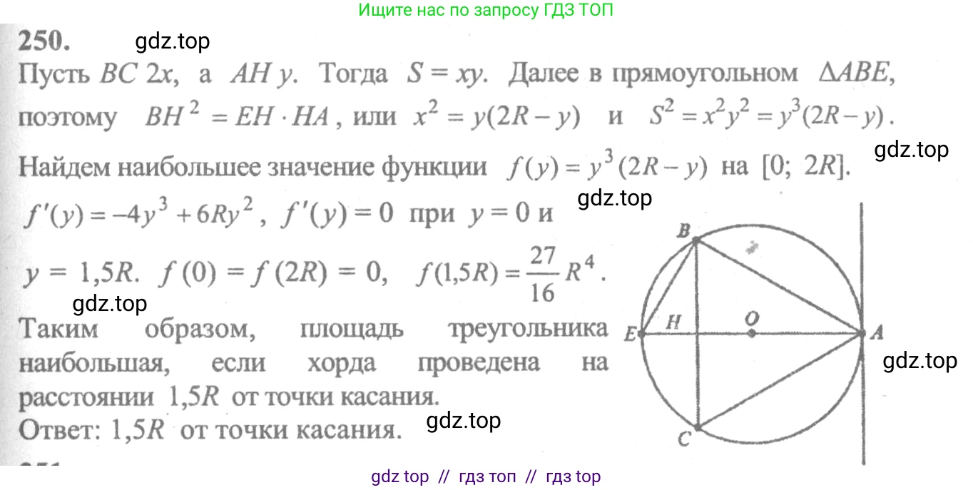 Алгебра, 10-11 класс Учебник, авторы: Колмогоров Андрей Николаевич, Абрамов Александр Михайлович, Дудницын Юрий Павлович, издательство Просвещение, Москва, 2008, зелёного цвета, страница 310, номер 250, Решение 2