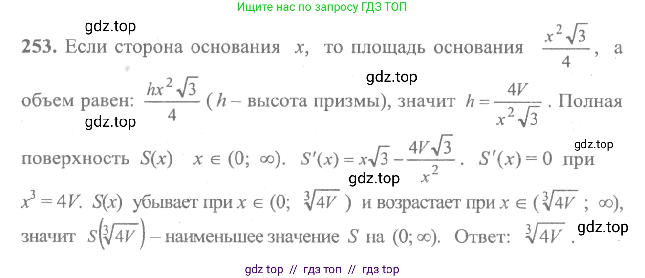Алгебра, 10-11 класс Учебник, авторы: Колмогоров Андрей Николаевич, Абрамов Александр Михайлович, Дудницын Юрий Павлович, издательство Просвещение, Москва, 2008, зелёного цвета, страница 310, номер 253, Решение 2