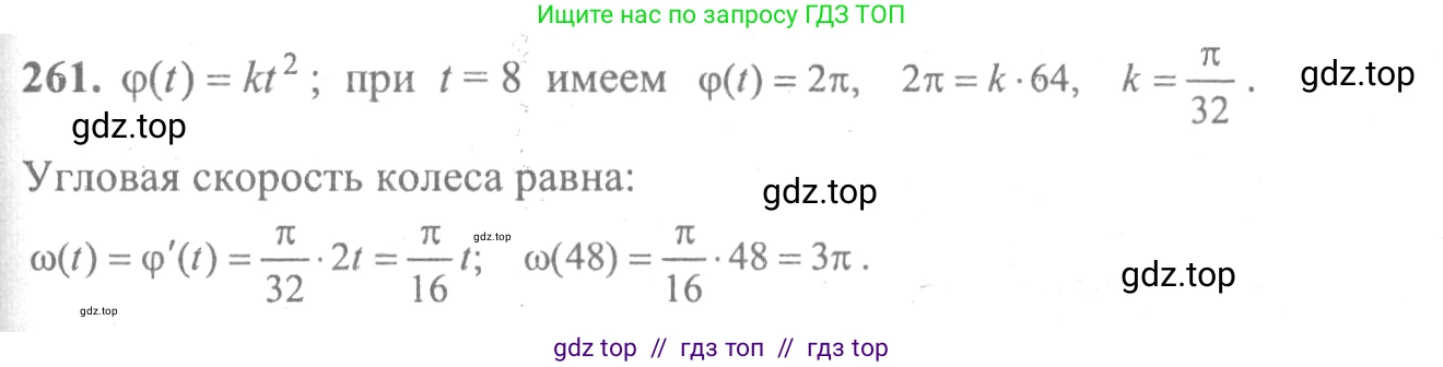 Алгебра, 10-11 класс Учебник, авторы: Колмогоров Андрей Николаевич, Абрамов Александр Михайлович, Дудницын Юрий Павлович, издательство Просвещение, Москва, 2008, зелёного цвета, страница 311, номер 261, Решение 2