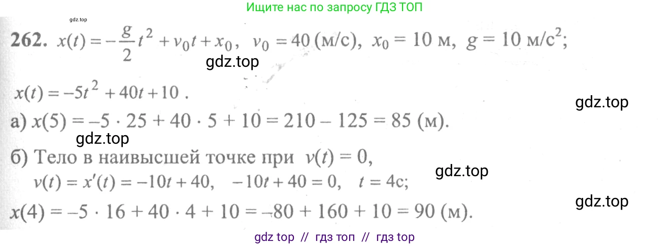Алгебра, 10-11 класс Учебник, авторы: Колмогоров Андрей Николаевич, Абрамов Александр Михайлович, Дудницын Юрий Павлович, издательство Просвещение, Москва, 2008, зелёного цвета, страница 311, номер 262, Решение 2