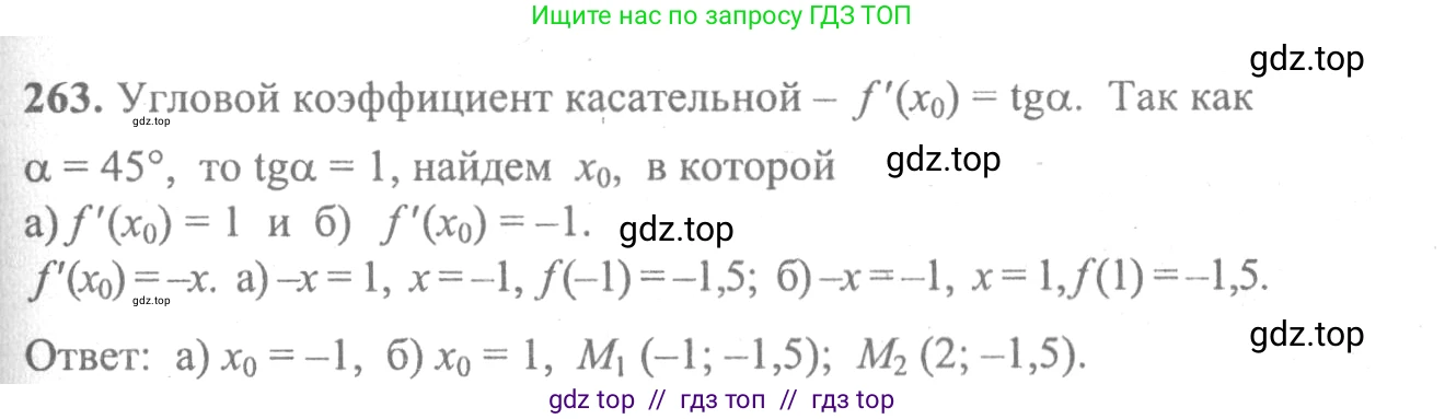 Алгебра, 10-11 класс Учебник, авторы: Колмогоров Андрей Николаевич, Абрамов Александр Михайлович, Дудницын Юрий Павлович, издательство Просвещение, Москва, 2008, зелёного цвета, страница 311, номер 263, Решение 2