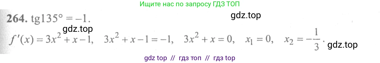 Алгебра, 10-11 класс Учебник, авторы: Колмогоров Андрей Николаевич, Абрамов Александр Михайлович, Дудницын Юрий Павлович, издательство Просвещение, Москва, 2008, зелёного цвета, страница 311, номер 264, Решение 2