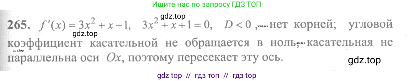 Алгебра, 10-11 класс Учебник, авторы: Колмогоров Андрей Николаевич, Абрамов Александр Михайлович, Дудницын Юрий Павлович, издательство Просвещение, Москва, 2008, зелёного цвета, страница 311, номер 265, Решение 2