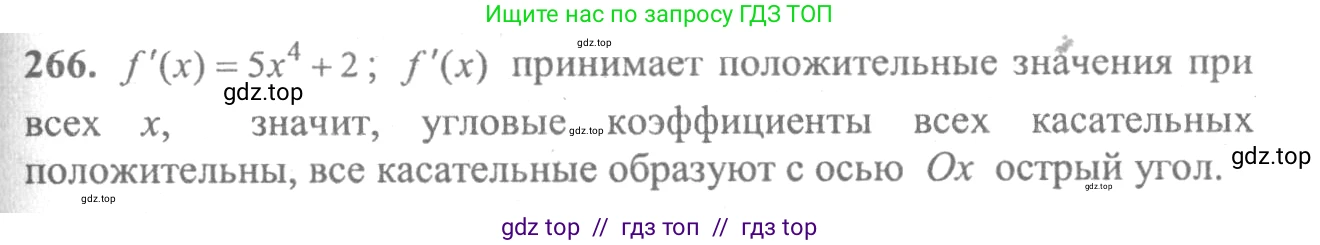 Алгебра, 10-11 класс Учебник, авторы: Колмогоров Андрей Николаевич, Абрамов Александр Михайлович, Дудницын Юрий Павлович, издательство Просвещение, Москва, 2008, зелёного цвета, страница 311, номер 266, Решение 2