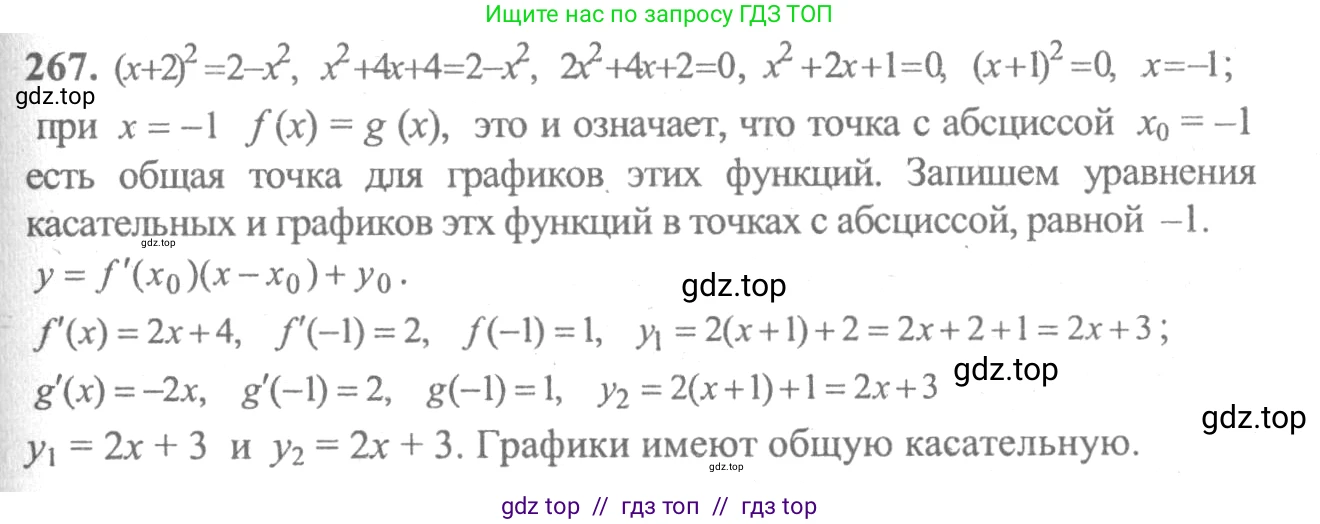 Алгебра, 10-11 класс Учебник, авторы: Колмогоров Андрей Николаевич, Абрамов Александр Михайлович, Дудницын Юрий Павлович, издательство Просвещение, Москва, 2008, зелёного цвета, страница 311, номер 267, Решение 2