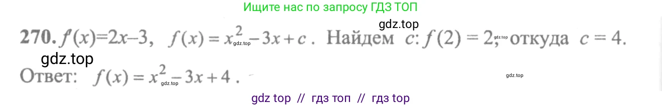 Алгебра, 10-11 класс Учебник, авторы: Колмогоров Андрей Николаевич, Абрамов Александр Михайлович, Дудницын Юрий Павлович, издательство Просвещение, Москва, 2008, зелёного цвета, страница 312, номер 270, Решение 2