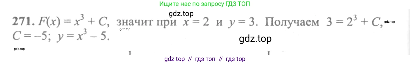 Алгебра, 10-11 класс Учебник, авторы: Колмогоров Андрей Николаевич, Абрамов Александр Михайлович, Дудницын Юрий Павлович, издательство Просвещение, Москва, 2008, зелёного цвета, страница 312, номер 271, Решение 2