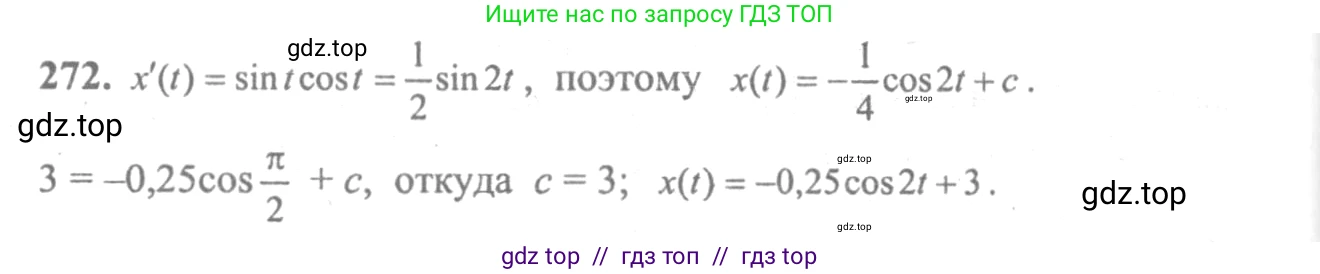 Алгебра, 10-11 класс Учебник, авторы: Колмогоров Андрей Николаевич, Абрамов Александр Михайлович, Дудницын Юрий Павлович, издательство Просвещение, Москва, 2008, зелёного цвета, страница 312, номер 272, Решение 2
