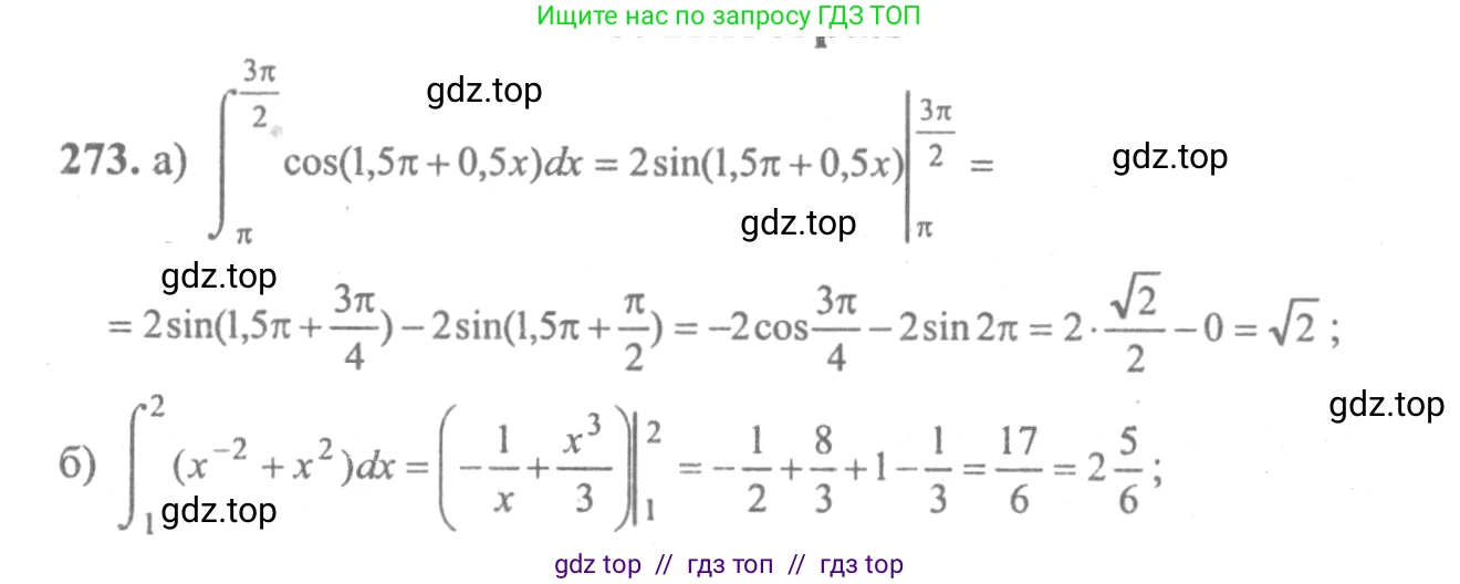 Алгебра, 10-11 класс Учебник, авторы: Колмогоров Андрей Николаевич, Абрамов Александр Михайлович, Дудницын Юрий Павлович, издательство Просвещение, Москва, 2008, зелёного цвета, страница 312, номер 273, Решение 2