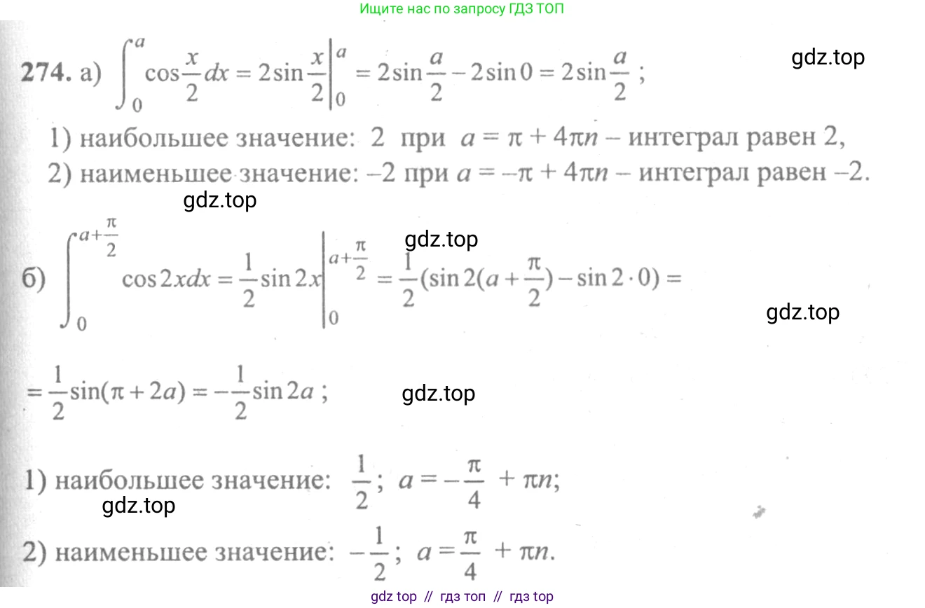 Алгебра, 10-11 класс Учебник, авторы: Колмогоров Андрей Николаевич, Абрамов Александр Михайлович, Дудницын Юрий Павлович, издательство Просвещение, Москва, 2008, зелёного цвета, страница 312, номер 274, Решение 2