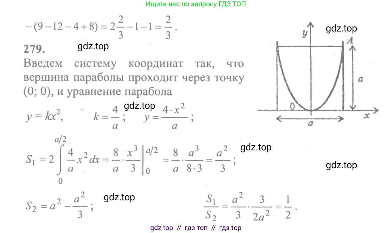 Алгебра, 10-11 класс Учебник, авторы: Колмогоров Андрей Николаевич, Абрамов Александр Михайлович, Дудницын Юрий Павлович, издательство Просвещение, Москва, 2008, зелёного цвета, страница 313, номер 279, Решение 2