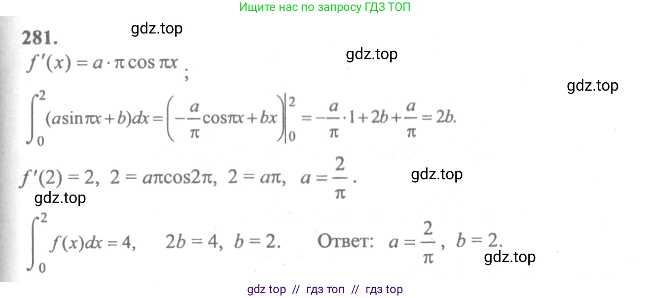 Алгебра, 10-11 класс Учебник, авторы: Колмогоров Андрей Николаевич, Абрамов Александр Михайлович, Дудницын Юрий Павлович, издательство Просвещение, Москва, 2008, зелёного цвета, страница 313, номер 281, Решение 2