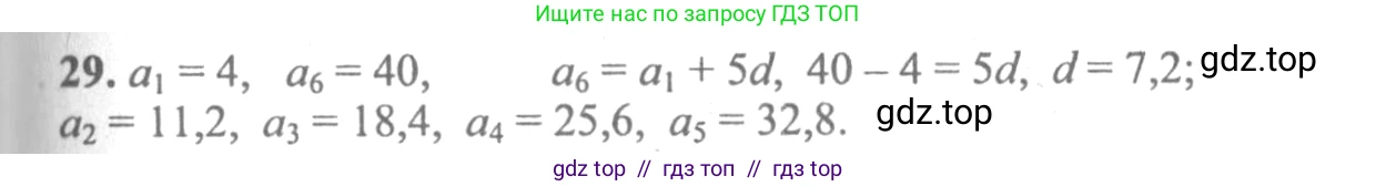 Алгебра, 10-11 класс Учебник, авторы: Колмогоров Андрей Николаевич, Абрамов Александр Михайлович, Дудницын Юрий Павлович, издательство Просвещение, Москва, 2008, зелёного цвета, страница 280, номер 29, Решение 2