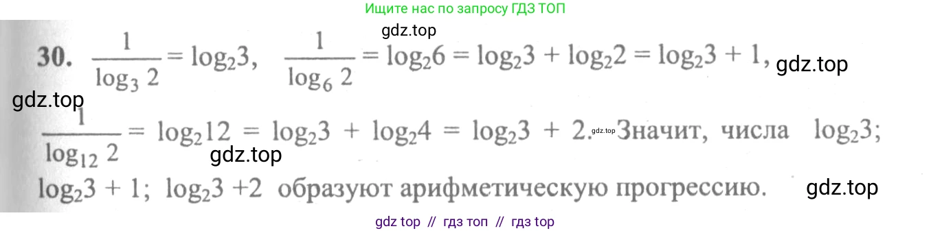 Алгебра, 10-11 класс Учебник, авторы: Колмогоров Андрей Николаевич, Абрамов Александр Михайлович, Дудницын Юрий Павлович, издательство Просвещение, Москва, 2008, зелёного цвета, страница 280, номер 30, Решение 2