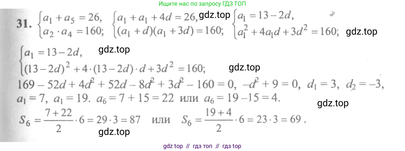 Алгебра, 10-11 класс Учебник, авторы: Колмогоров Андрей Николаевич, Абрамов Александр Михайлович, Дудницын Юрий Павлович, издательство Просвещение, Москва, 2008, зелёного цвета, страница 280, номер 31, Решение 2